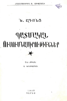 Պատմական ուսումնասիրութիւններ