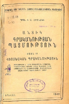 Հռոմեական գրականություն
