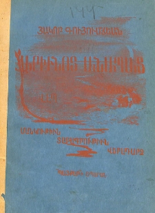 Արիւնոտ անապատ