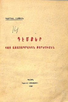 Դէմքեր հայ ազատագրական շարժումէն