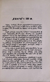 «Մուրճ»-ը 1889 թ.
