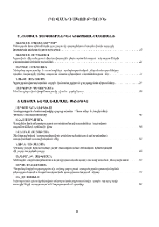 Բովանդակություն; Содержание; Contents