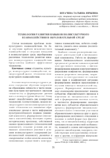Технологии развития навыков поликультурного взаимодействия в образовательной среде