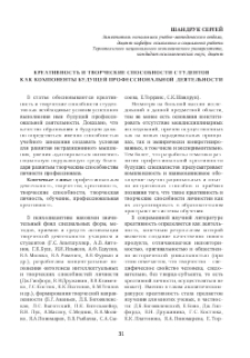 Креативность и творческие способности студентов как компоненты будущей профессиональной деятельности