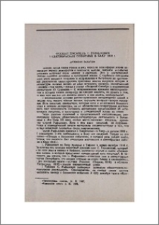 Русский писатель С. Рафалович о сентябрьских событиях в Баку 1918 г.