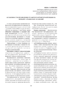 Особенности проявления графической интерференции на примере армянских фамилий