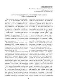 К некоторым вопросам теоретических основ преподавания РКИ
