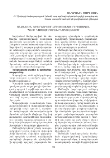 Անձնային կողմնորոշմամբ ուսուցումը դասական պարի դասավանդման բնագավառում