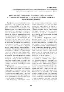 Европейский дидактико-методический портфолио как инновационный инструмент подготовки учителей иностранных языков