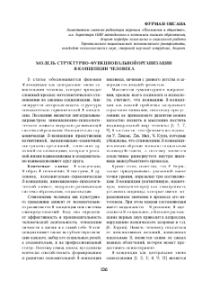 Модель структурно функциональной организации я-концепции человека