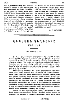 Վիպական գեղեցիկը մեր մէջ