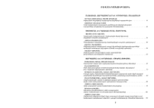 Բովանդակություն; Содержание; Contents