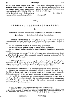 Ազգային մատենախօսութիւն