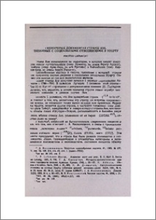 О некоторых документах страны Аза, связанных с социальными отношениями в Урарту