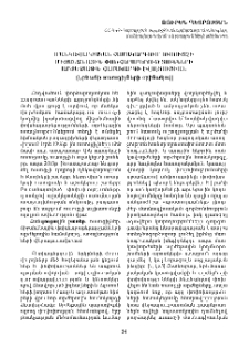 Մանկավարժական համակարգում ուսուցչի միջանձնային փոխհարաբերությունների արժեքային համակարգի էվոլյուցիան(Երևանի ուսուցիչների օրինակով)