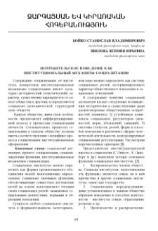 Потребительское поведение как институциональный механизм социализаци