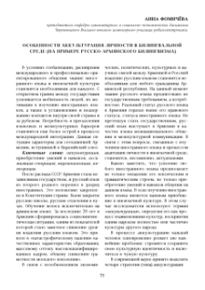 Особенности аккультурация личности в билингвальной среде (на примере русско-армянского билингвизма)