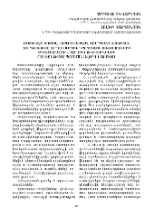 Ուսուցչի սոցիալ–հոգեբանական կոմպետենտության զարգացումը որպես միջին դպրոցում սովորողների միջանձնային հարաբերությունների շարժընթացը պայմանավորող գործոն