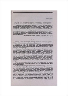Доклад Б. Б. Пиотровского «Урартская колесница»
