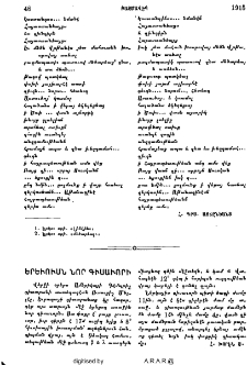 Երեւումն նոր գիսաւորի