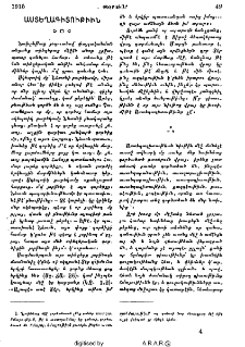 Աստեղագիտութիւն