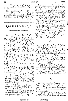 Լոյս կանթեղը