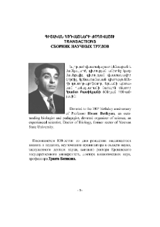 Գիտական հոդվածների ժողովածու