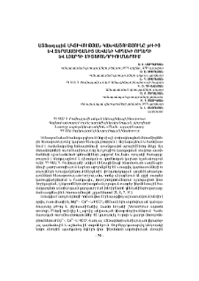 Ատ ֆազային ակտիվության կախվածությունը pH-ից և ջերմաստիճանից Սևանի կողակի ուղեղի և լյարդի միտոքոնդրիումներում