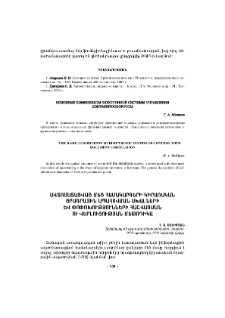Ավտոմատացված մեծ համակարգերի կիրառական ծրագրային ապահովման սխալների և փոփոխությունների հաշվառման ու վերլուծության մեթոդիկա