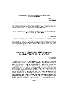 Վարդենիս լեռնավահանի լավատակ ռելիեֆի հնէագեոմորֆոլոգիայի որոշ հարցեր
