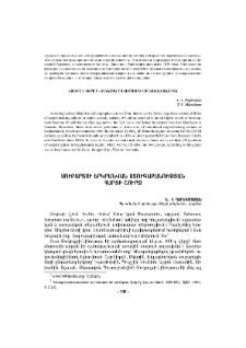 Սուբարտու երկրանվան ստուգաբանության հարցի շուրջ