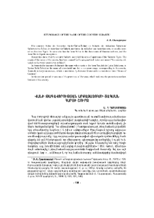 Վանի թագավորության արքայատոհմի ծագման հարցի շուրջ