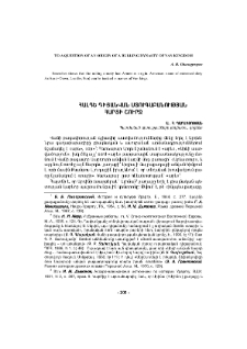 Հալդե Դիցանվան ստուգաբանության հարցի շուրջ