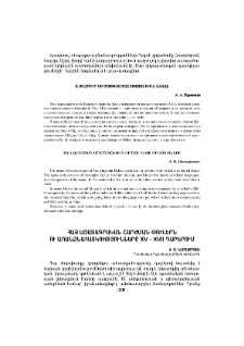 Հայ ազատագրական շարժման փուլերն ու առանձնահատկությունները XV - XVII դարերում