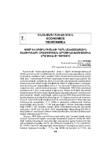 Փոքր և միջին բիզնեսի դերն աշխատանքային ռեսուրսների օգտագործման արդյունավետությունն ապահովելու գործում