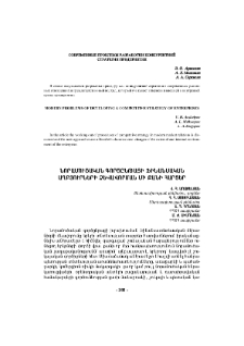 Նորամուծական գործընթացի ֆինանսական աղբյուրների ձևավորման մի քանի հարցեր