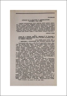 Записки И. Е. Арцруни о закавказской торговле (1836—1838)