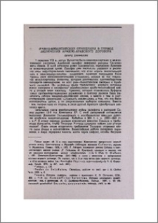 Армяно-византийские отношения в период заключения армяно-арабского договора