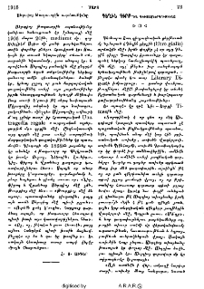 Դեղին գիրք-ին դիւցազներգութիւնը