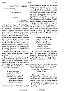 Հայր Ղեոնդ Ալիշան իբրեւ քերթող