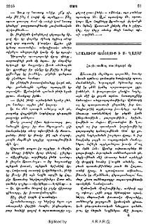 Նշանաւոր այցելուք ի Ս․ Ղազար