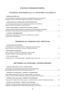 Բովանդակություն; Содержание; Contents