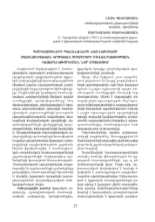 Գործատուների պահանջների հաշվառմամբ մասնագիտական կրթական ծրագրերի բովանդակության կատարելագործման նոր մոտեցում
