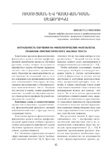 Актуальность обучения на филологических факультетах правилам лингвистического анализатекста