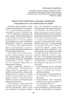 PECS–ը որպես աուտիզմով երեխային արտասովոր իրավիճակներին նախապատրաստելու միջոց