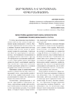 Перестройка ценностной сферы личности при снижении профессионального статуса