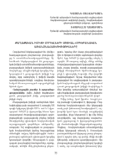Քաղաքական իմիջի մոդելների սոցիալ–հոգեբանական առանձնահատկությունները
