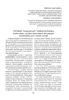 Դպրոցում դեռահասների դաստիարակության մեթոդականհարցերը տարիքային ճգնաժամի տեսությունների լույսի ներքո