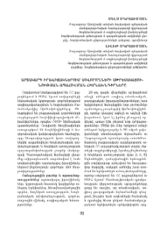 Արտակարգ իրավիճակներում սովորողների սթրեսակայունության ապահովման հիմնախնդիրները