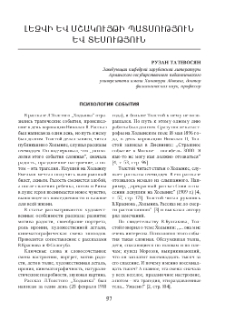 Психология события